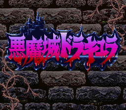 Akumajou Dracula (Japan) (Beta) (1991-06-14)